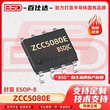 ZCC5080E ESOP8 USBݔ��5V 1A�p���늳س�늹���IC 5080E ԭ�b