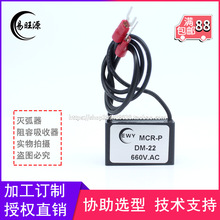 电子灭弧器RC阻容吸收器DM-22 660V 浪涌抑制器 RC模块火花消除器