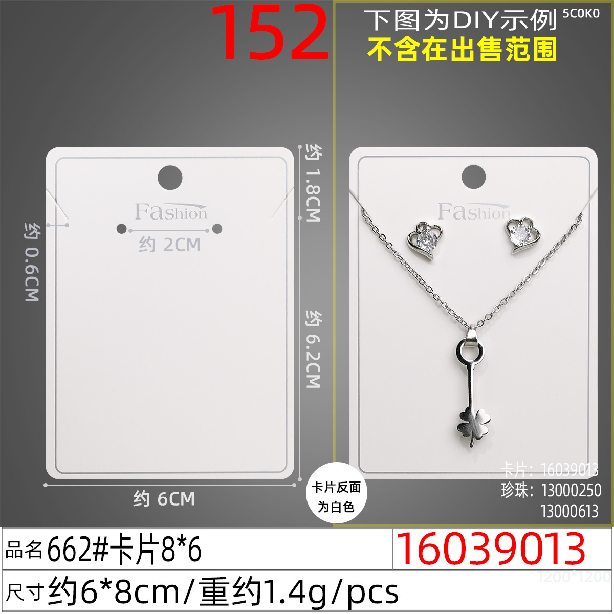16039013#662#卡片8x6