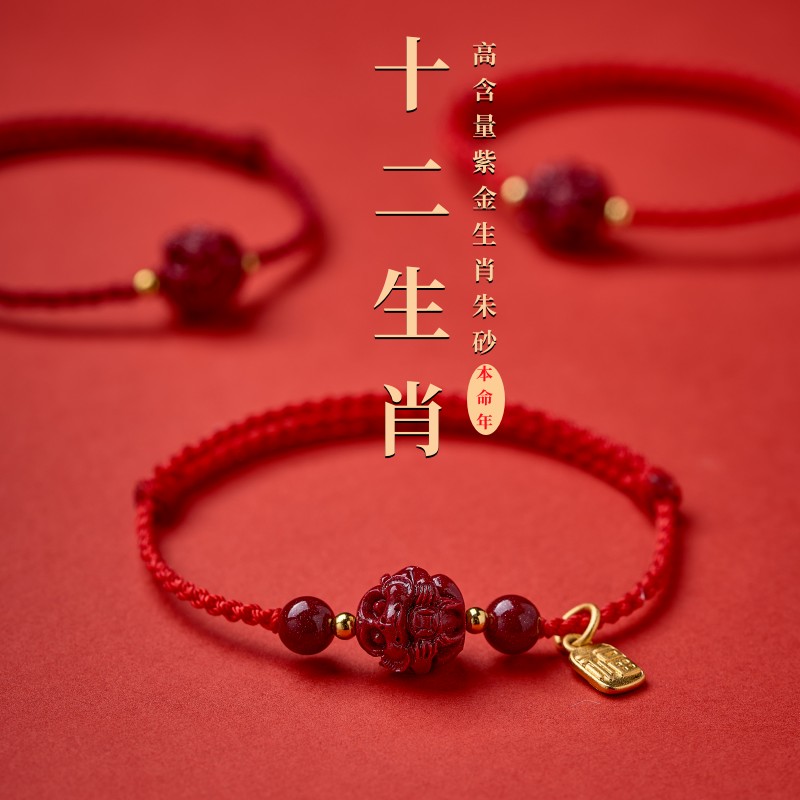 New Zodiac Purple Gold Sand Bracelet for Good Luck in the Year of Birth, Red Rope Fortune Bracelet, Transfer Beads Blessing Card for Men and Women