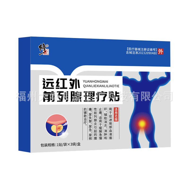 遠赤外線前立腺治療パッチは腰痛の緩和に役立ちます。赤外線専門の工場製の医療用品です。|undefined
