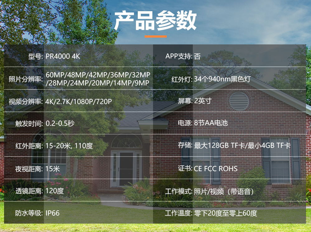 中文参数 PR4000 4K.jpg