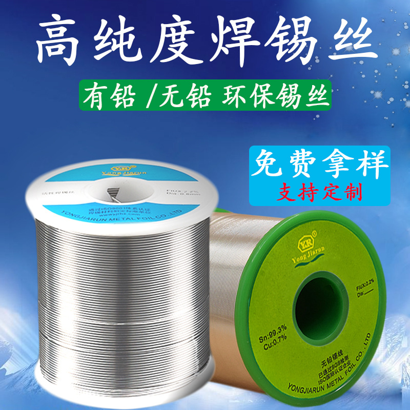 高纯度活性焊锡丝药芯6337有铅锡线0.8mm锡丝无铅焊锡丝1.0mm批发
