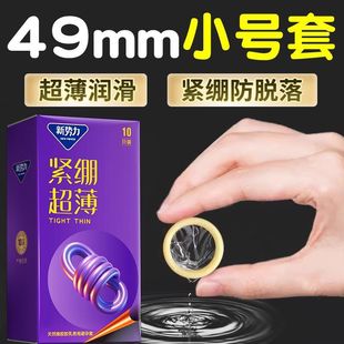 New Force 49mm Small Condom Ultra-Thin 001 Naked Condom Family Planning Supplies Tight Anti-Falling Byt