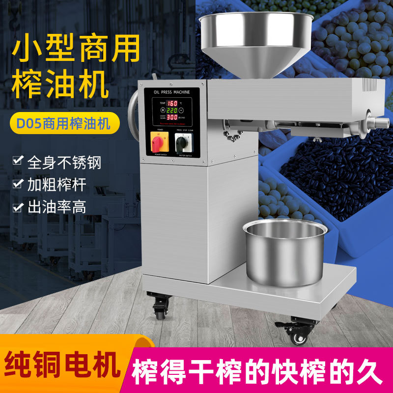 《22斤/小时》D05商用中型螺旋榨油机智能全自动油坊餐厅食堂酒店