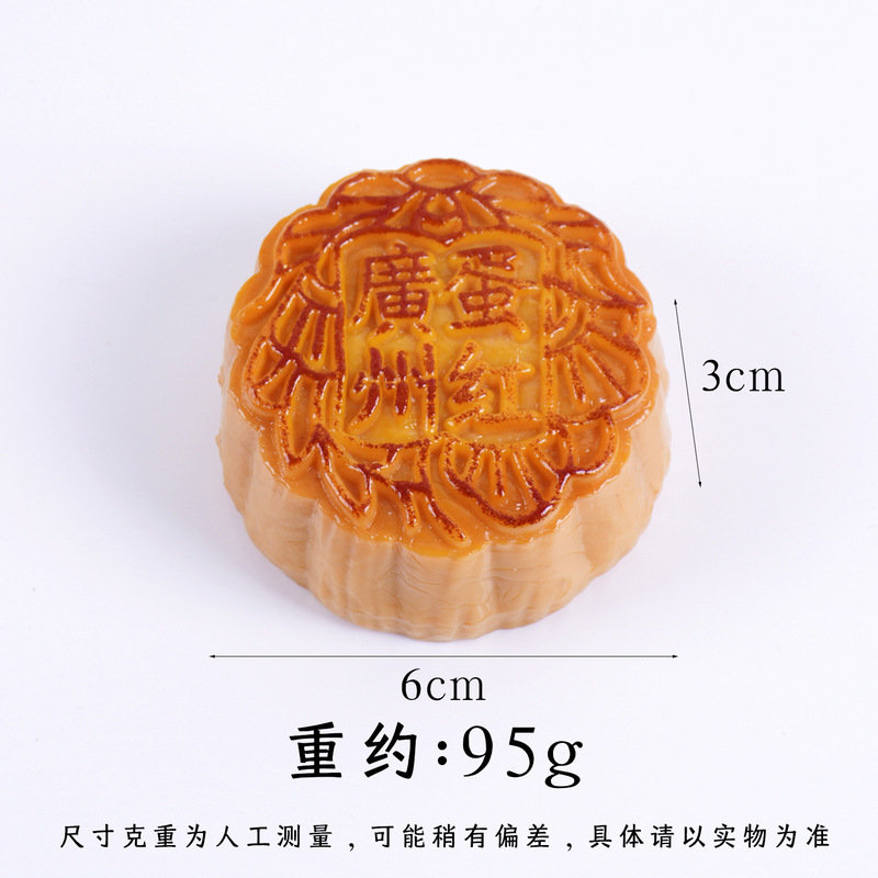PVC仿真月饼模型广式蛋黄莲蓉月饼中秋节橱窗摆件仿真食物钥匙扣|undefined