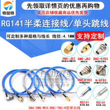 RG402��������RG141��Ƶ����SMA SMB MCX  BNC ��ĸ��ͷ�� 50-3