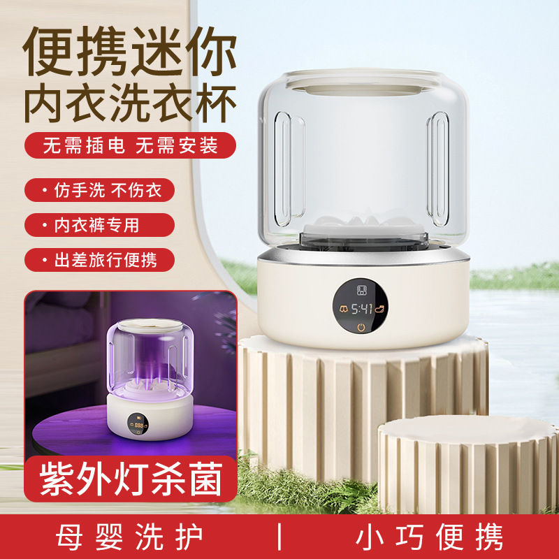 迷你洗衣杯1.5L大容量便携式UV灭菌智能袜子内衣二合一洗衣机跨境|undefined