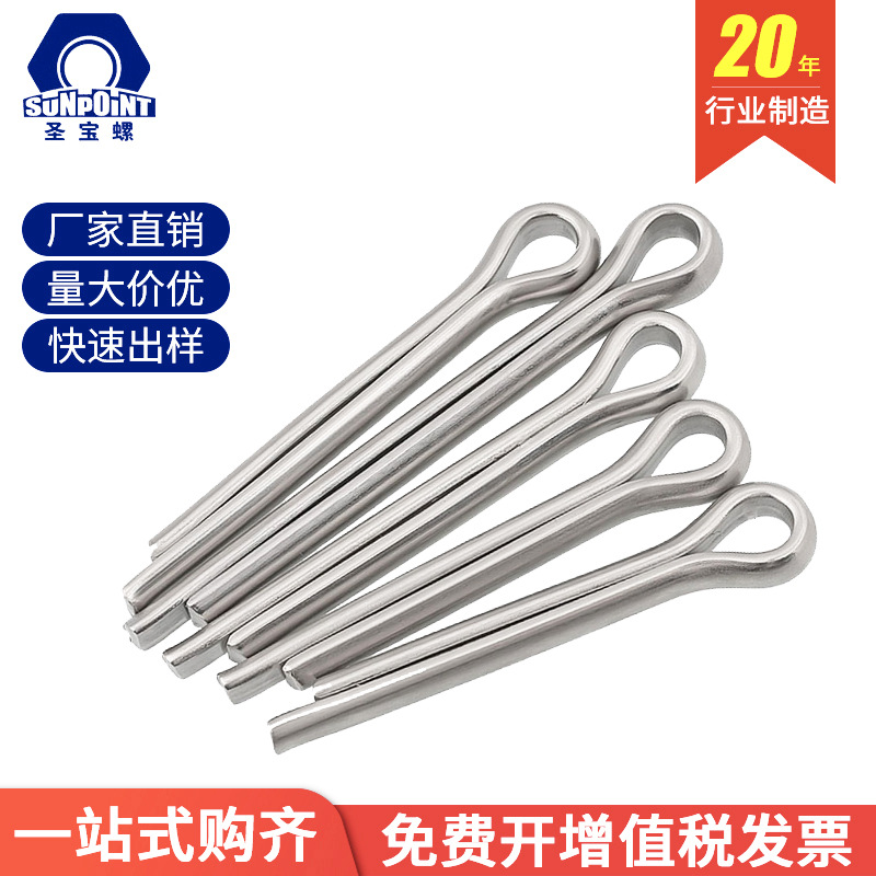 gb91开口销钉304不锈钢定位销m4弹性发夹销卡销插轴
