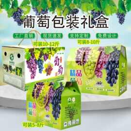 高档葡萄礼盒空盒5-12斤巨峰水晶马奶茉莉玫瑰香水果空礼盒批发