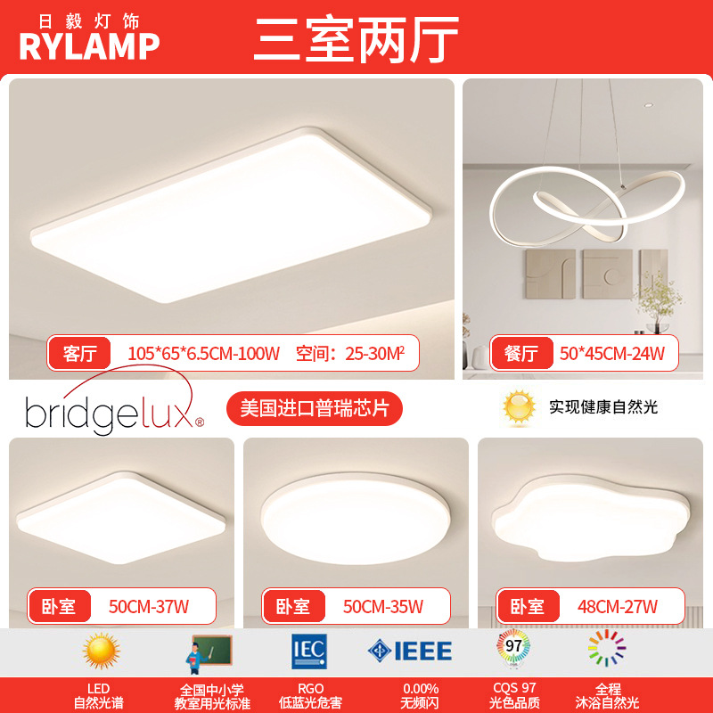 Luz principal de la sala de estar de estilo crema, lámpara de techo de protección ocular de espectro completo moderna y simple, combinación de paquete de lámpara inteligente para toda la casa