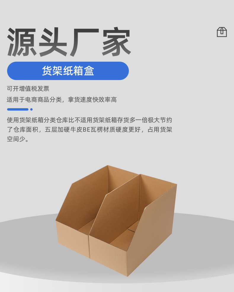 货架纸箱详情页_01 (6) - 副本.jpg
