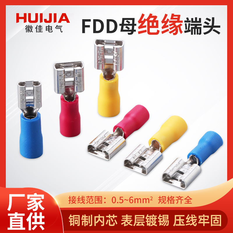 FDD/PBDD1.25-250冷压接线端子6.3插簧线耳端头插片连接器