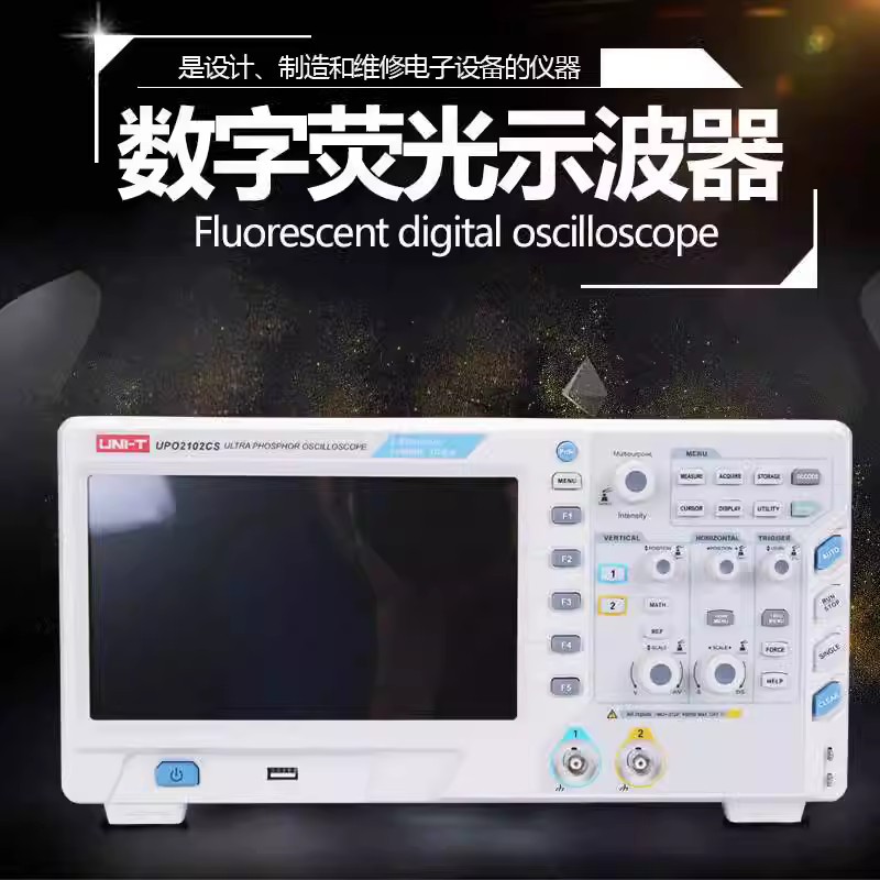 优利德UPO2102CS/UPO2104CS/UPO2202CS数字荧光存储示波器