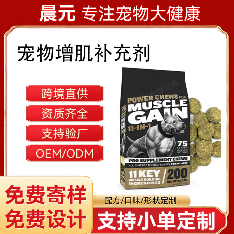 Cross-Border Hot-Selling Dog Health Products, Muscle-Building Supplements, Pet Nutritional Supplements, Chewable Granules for Dogs, Can Be Processed by Oem Cross-Border Hot-Selling Dog Health Products, Muscle-Building Supplements, Pet Nutritional Supplements, Chewable Granules for Dogs, Can Be Processed by Oem