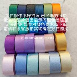 YJ5码2.2厘米金银伟丝带闪亮亮吧唧托diy手工蝴蝶结痛包谷美丝带Y