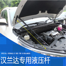 15－22款丰田汉兰达引擎盖改装专用气弹簧液压杆