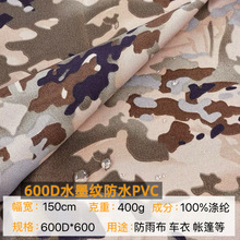 工厂现货加厚迷彩600D水墨纹防水PVC布车衣户外帐篷防雨箱包面料
