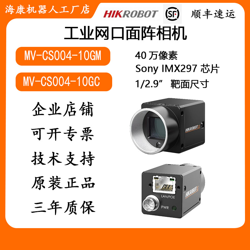 海康40万机器人视觉工业相机MV-CS004-10GM/20GM/GC/UM/UC 全局
