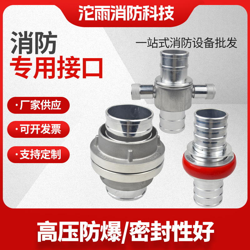 消防接口快速接口卡式接口消防队用接口厂家供应
