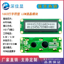 16*2字符液晶屏IIC/I?C接口FSTN白底黑字 5V/3V点阵LCD屏COB模块