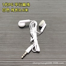 PG1代有线耳机电器配机 3.5mm圆插接口白色平行扁线长0.6米耳塞式