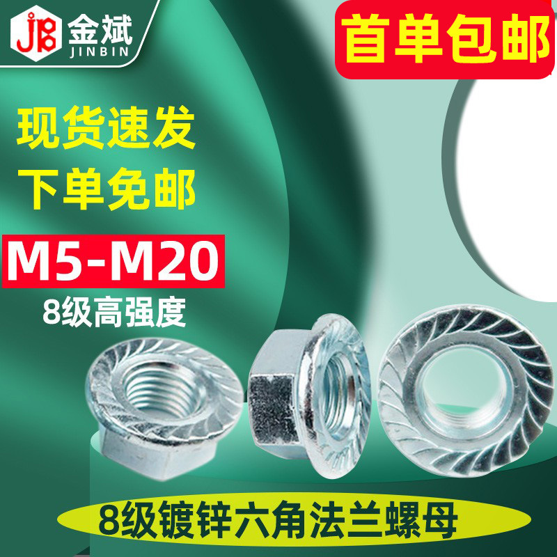 批发8级法兰螺母六角螺母防滑镀锌螺母 防滑带垫螺丝帽m6螺母螺帽