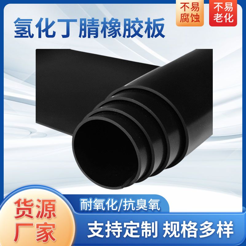 现货供应氢化丁腈橡胶板黑色工业铺地橡胶板厂家耐磨耐腐蚀橡胶垫