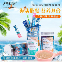 肉食回归咕噜酱喵酱猫条金枪鱼猫条幼猫鲜湿粮包主食猫条现货批发