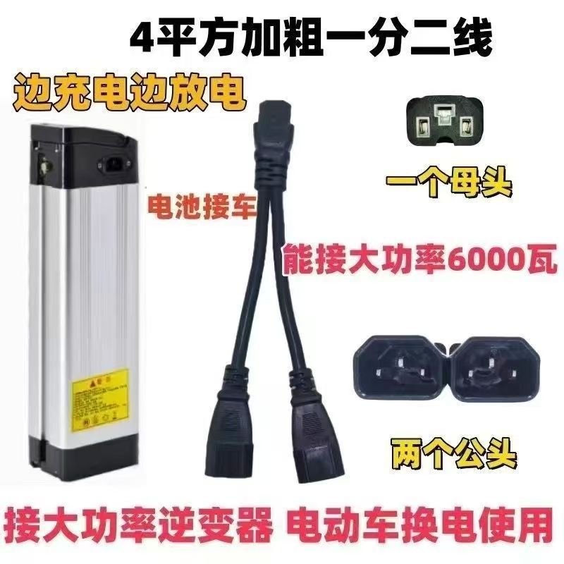 4 Square Electric Vehicle Plug One-To-Two One-To-Three Conversion Line Battery Car Battery Parallel Conversion Plug