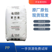 PP PPB-M09镇海炼化 医疗领域应用 注塑成型 标准新料 电器绝缘部