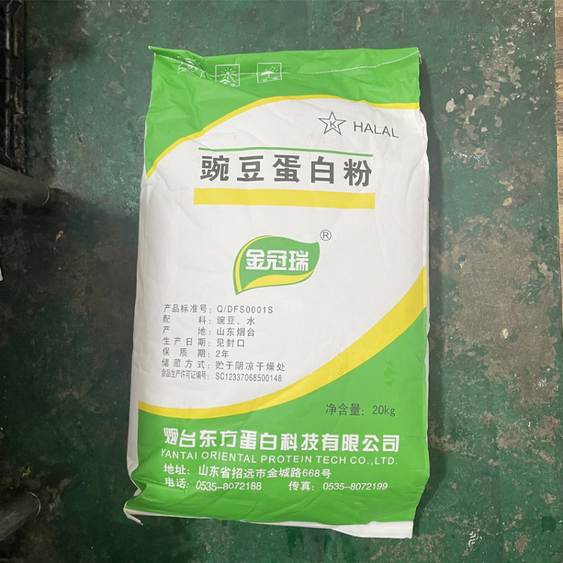 豌豆蛋白粉食品级营养增补剂豌豆蛋白粉植物蛋白豌豆提取物|undefined