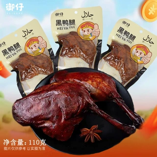 包邮御仔110g黑鸭卤味五香腿整箱大鸭腿盐焗麻辣熟食即食零食