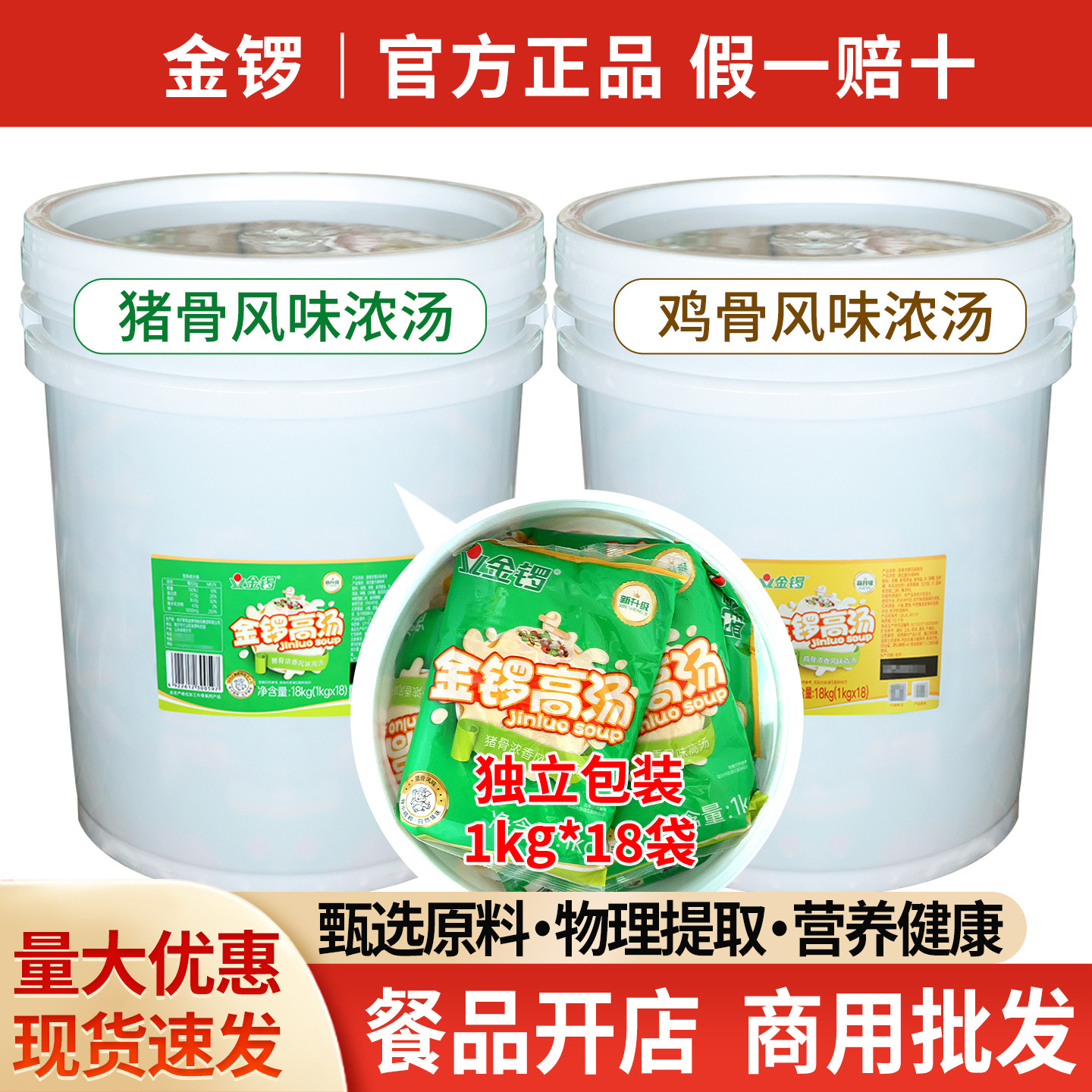 包邮金锣猪骨高汤18袋浓缩骨头汤鱼粉麻辣烫火锅调味料骨汤膏商用