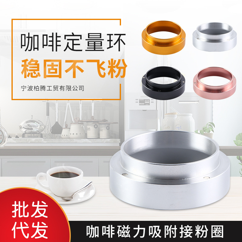 Máquina de café mango anillo de polvo de tela 58mm molinillo de café anillo de polvo de aluminio magnético 51 anillo de polvo anti-mosca