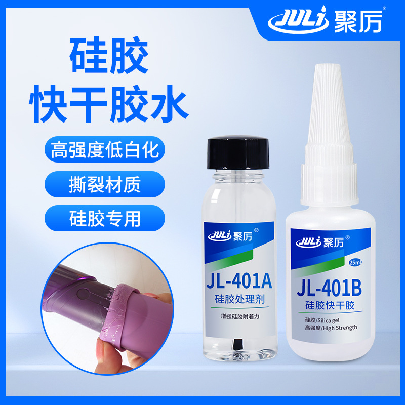 快干硅胶胶水 塑胶塑料硅胶柔软型不发白强力硅胶快干胶水瞬干粘