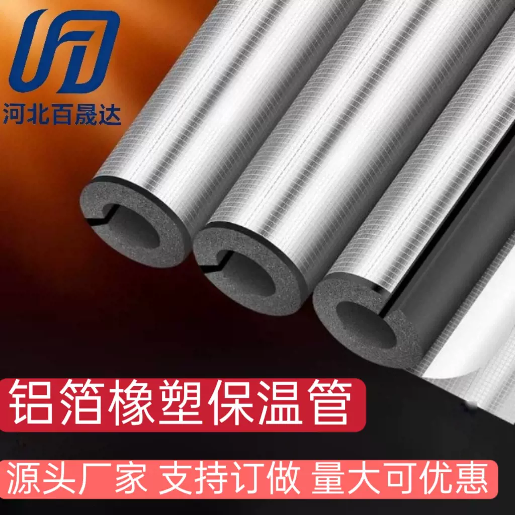 橡塑保温管自粘开口橡塑保温棉水管防冻室外管道加厚隔热保温材料