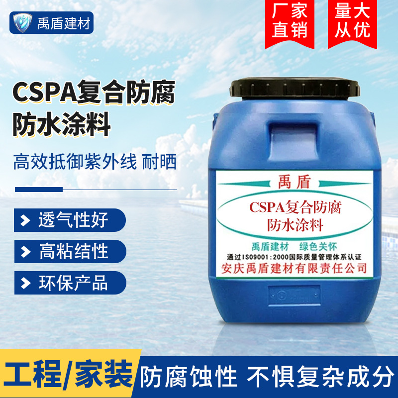 腐蚀介质中使用寿命长CSPA复合防腐防水涂料专业从事防腐生产销售