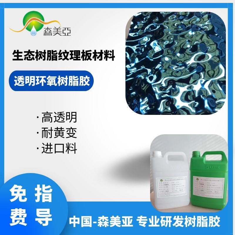 艺术树脂板材料