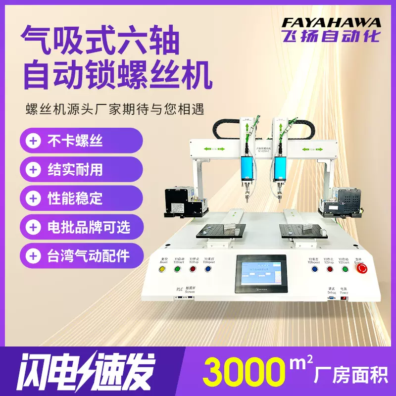 全自动六轴气吸式自动锁螺丝机触摸屏运动控制卡自动拧螺丝设备