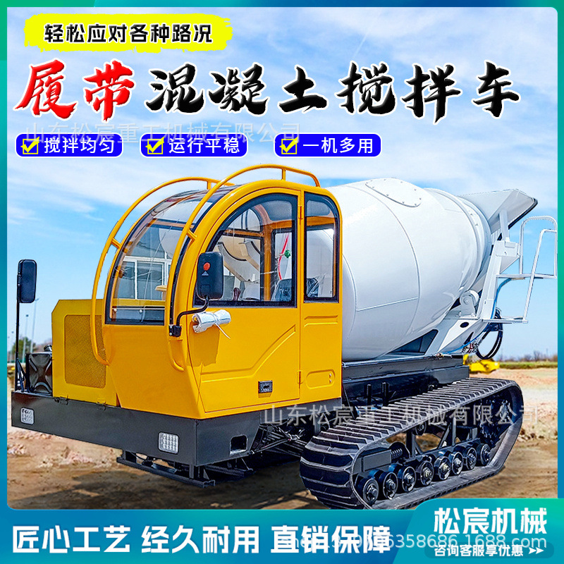 履带四不像搅拌车3方混凝土搅拌罐车自动水泥搅拌运输罐车