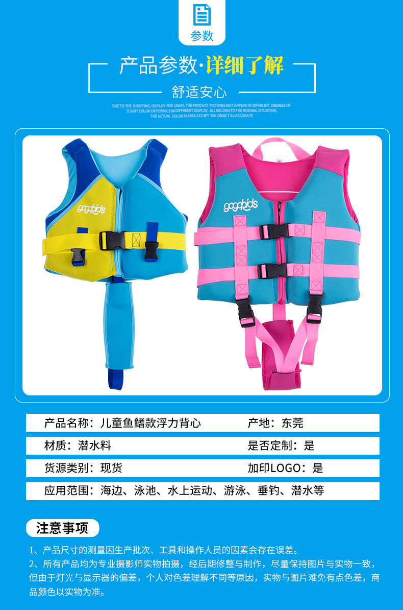 儿童救生衣