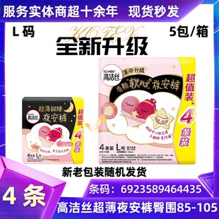 Kotex sanitary napkins whole box batch night pants pull-up pants peace of mind pants pajamas women's menstrual L size 4 4435