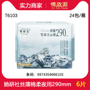 Her Research Press Sanitary Napkin Xinjiang Snowy Tianshan Extra Thin Night Use 290mm Large Aunt Napkin 6 Pieces Wholesale T6103