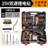 25V dual -speed one -electric king set