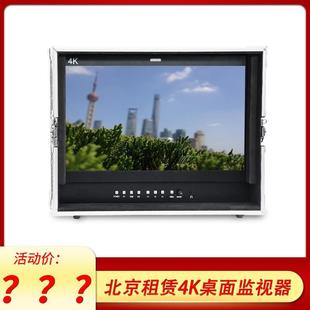 Beijing leasing 28-inch director monitor desktop monitor 4K monitor