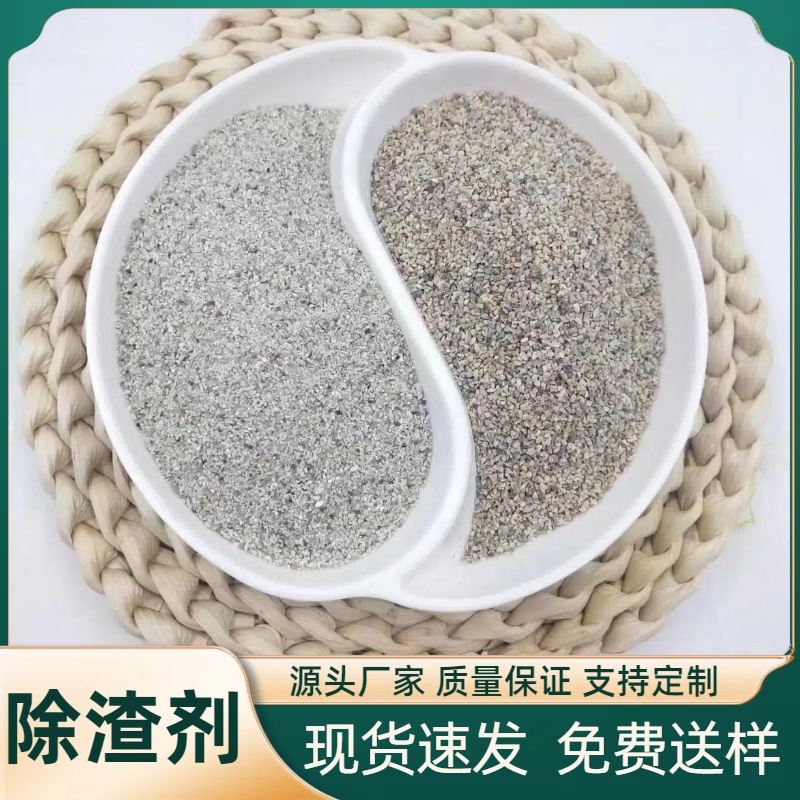 厂家批发除渣剂铸钢铸铁清渣剂保温覆膜剂聚渣剂钢厂冶炼熟料炼钢