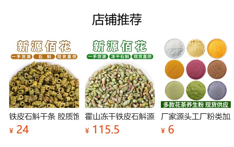Huoshan Tiepi Shihu (Dendrobium officinale) — Dried Food Herb for Tea & Soup, 100g overview
