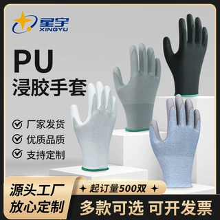 加工定制PU涂掌劳动保护手套微孔透气轻薄柔软防滑耐磨轻工业优选