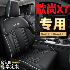Chang'an Auchan X7 X7PLUS Dörd Fəsil Dəri Oturacaq Üzlükləri